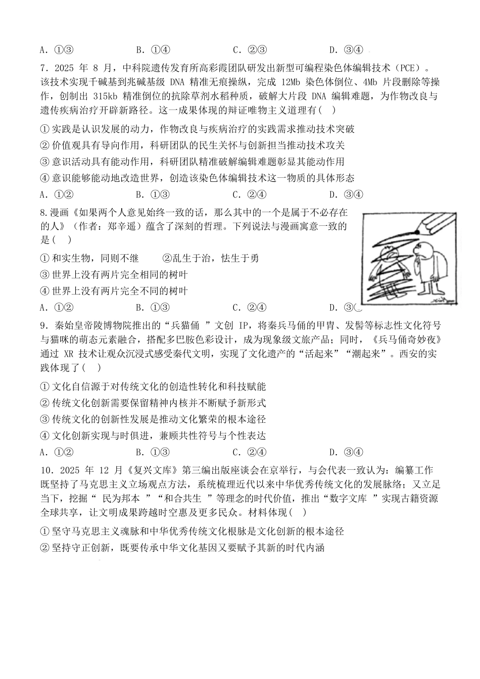 政治山西山西大学附属中学校2025-2026学年高三年级第二学期3月模块诊断(3.10-3.11).docx_第3页