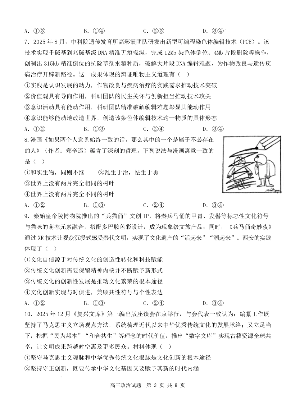 政治山西山西大学附属中学校2025-2026学年高三年级第二学期3月模块诊断(3.10-3.11).pdf_第3页