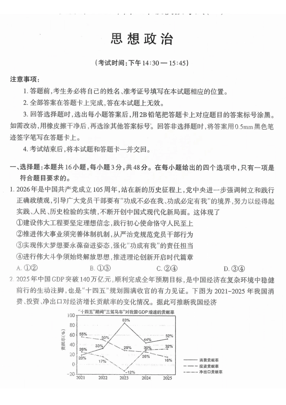 政治山西太原市2026年高三年级模拟考试(一)(太原一模)(3.25-3.27).pdf_第1页