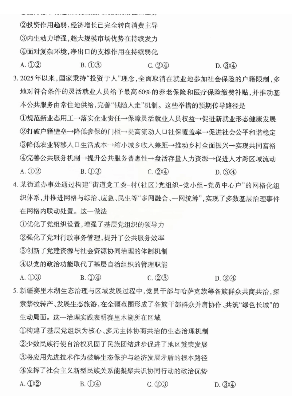 政治山西太原市2026年高三年级模拟考试(一)(太原一模)(3.25-3.27).pdf_第2页