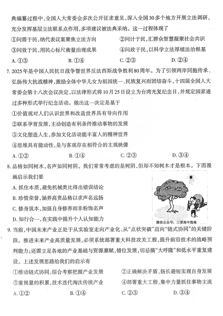政治山西太原市2026年高三年级模拟考试(一)(太原一模)(3.25-3.27).pdf_第3页