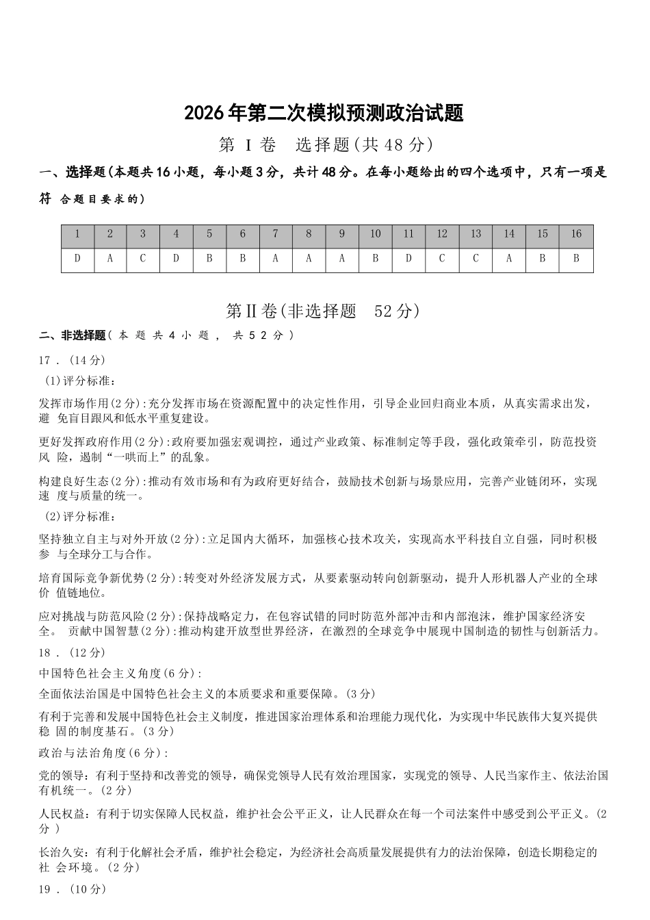 政治陕西2026年宝鸡市高考模拟检测考试(二)(宝鸡二模)(3.21-3.22)(1).docx_第1页