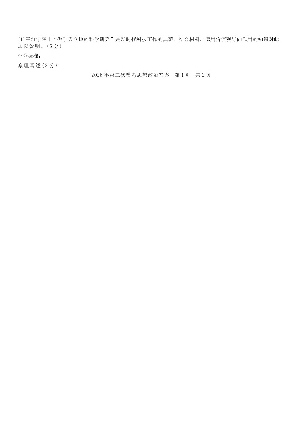 政治陕西2026年宝鸡市高考模拟检测考试(二)(宝鸡二模)(3.21-3.22)(1).docx_第2页