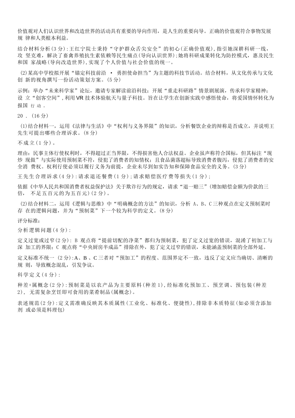 政治陕西2026年宝鸡市高考模拟检测考试(二)(宝鸡二模)(3.21-3.22)(1).docx_第3页