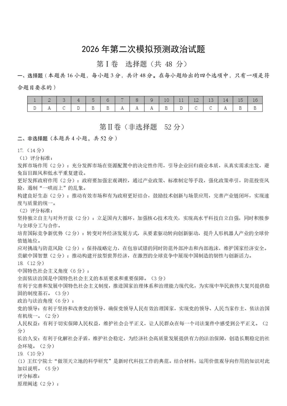 政治陕西2026年宝鸡市高考模拟检测考试(二)(宝鸡二模)(3.21-3.22)(1).pdf_第1页