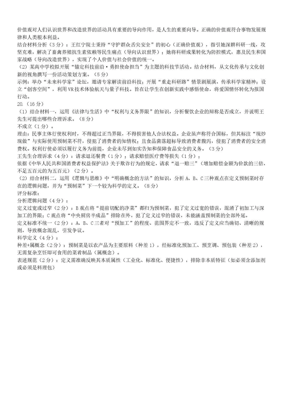 政治陕西2026年宝鸡市高考模拟检测考试(二)(宝鸡二模)(3.21-3.22)(1).pdf_第2页