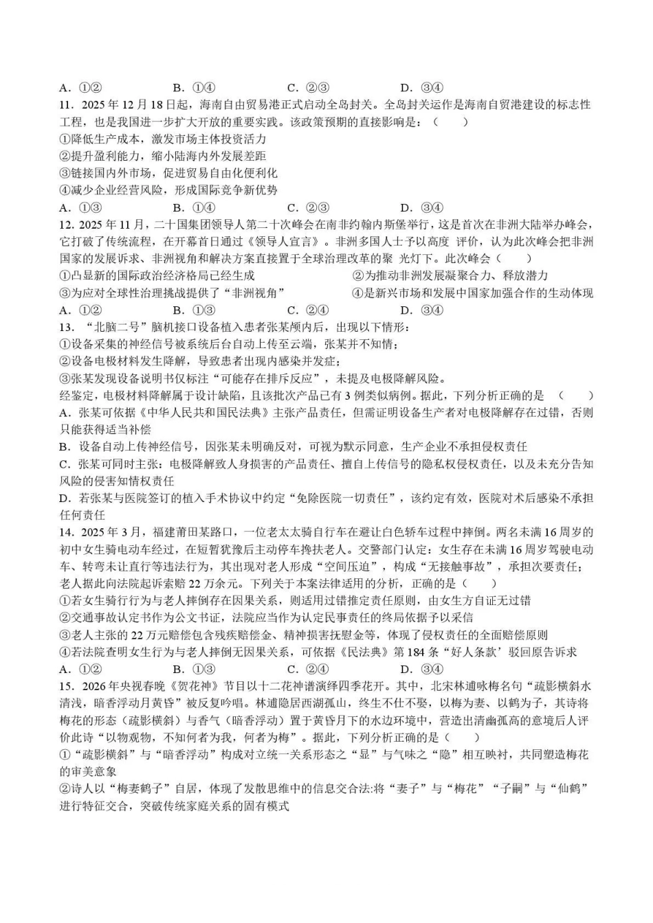 政治陕西2026年宝鸡市高考模拟检测考试(二)(宝鸡二模)(3.21-3.22).pdf_第3页