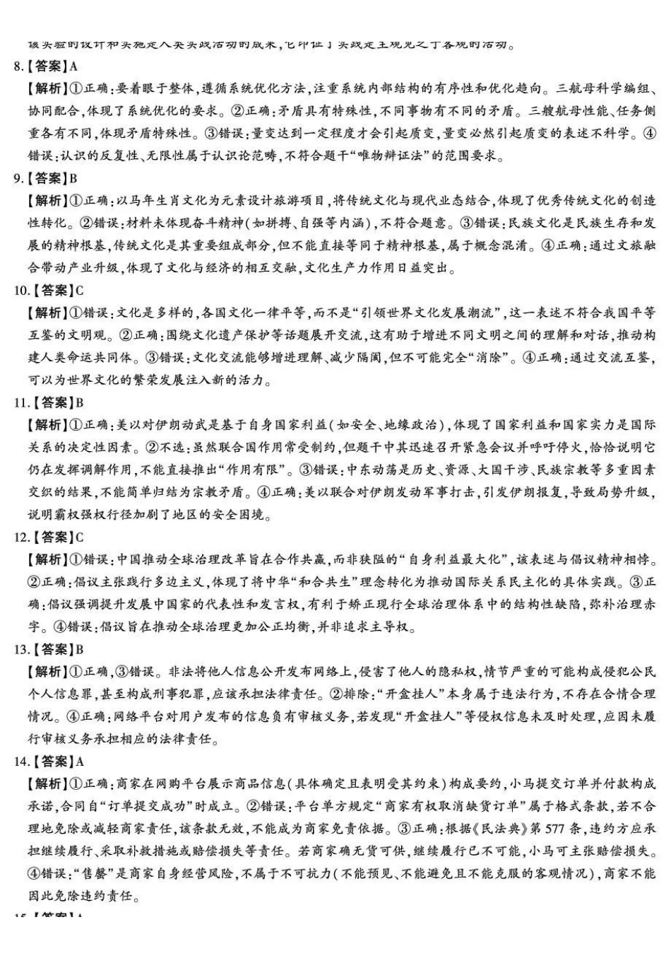 政治陕西咸阳市2026年高考模拟检测(二)(咸阳二模)(3.27-3.28)(1).pdf_第2页