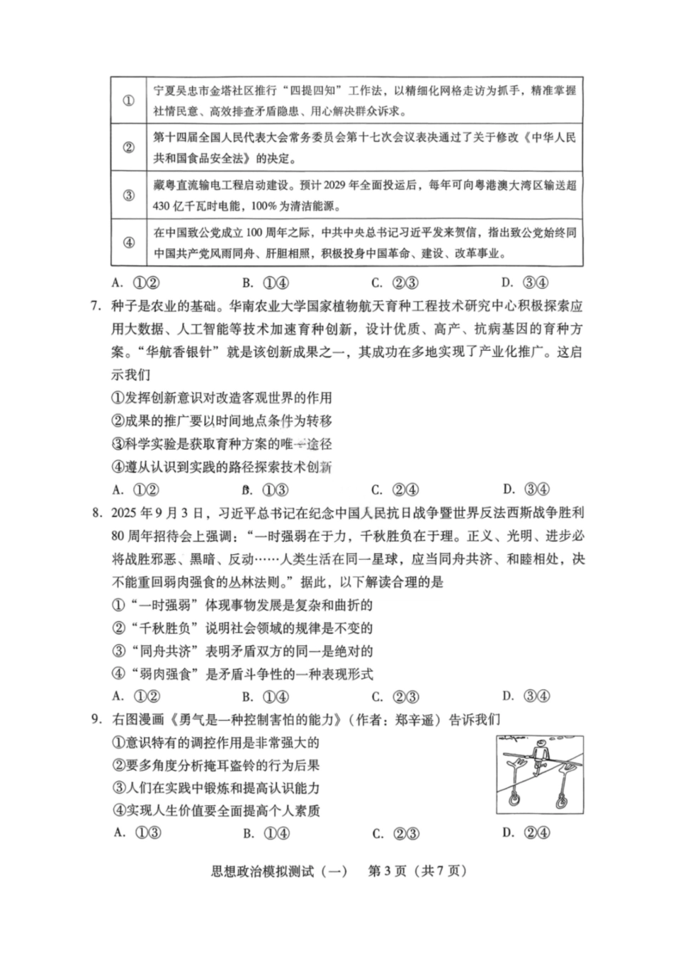 政治试卷-2026年广东普通高中学业水平选择性模拟测试(一).pdf_第3页