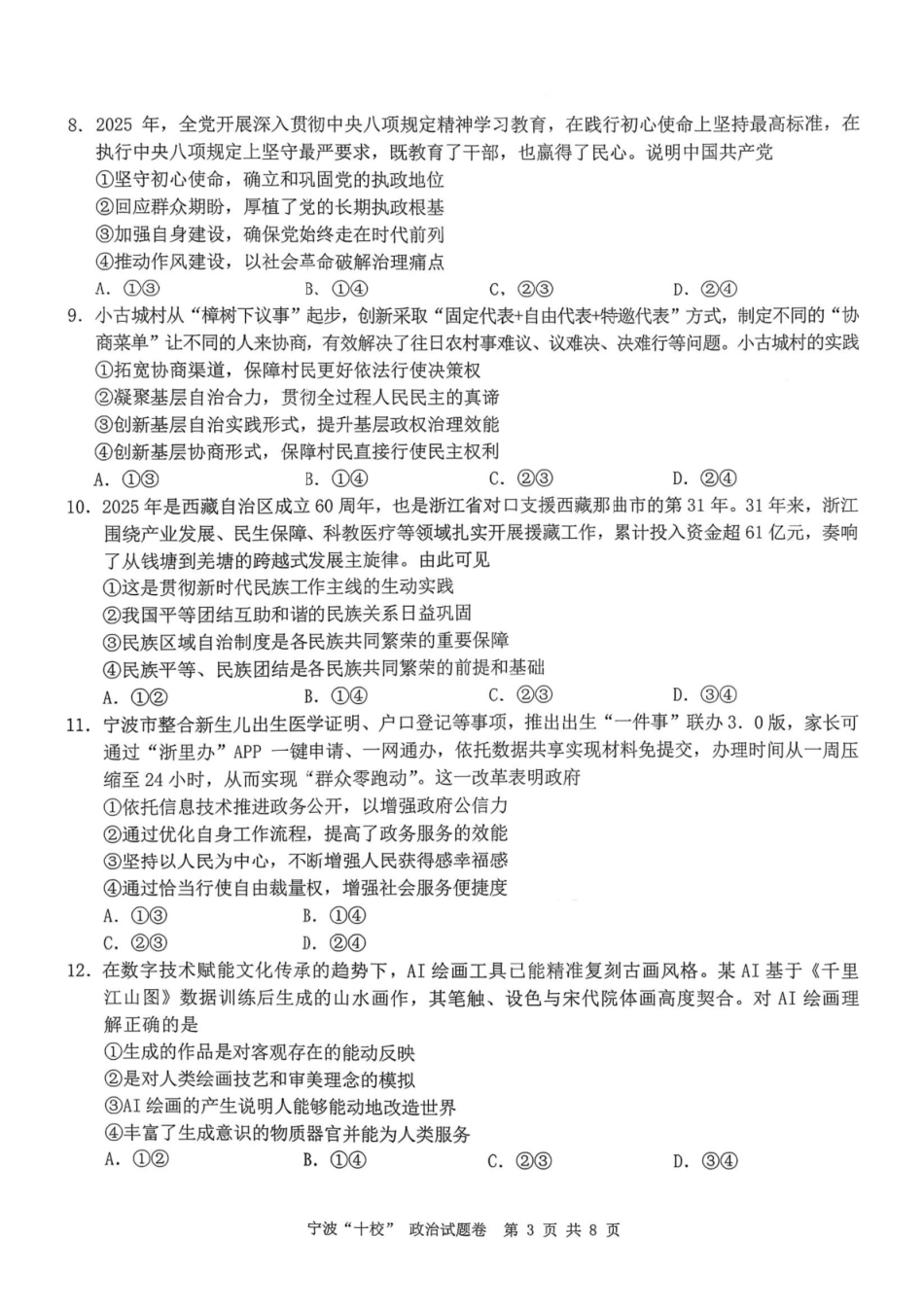 政治试卷-宁波十校2026届高三3月联考.pdf_第3页