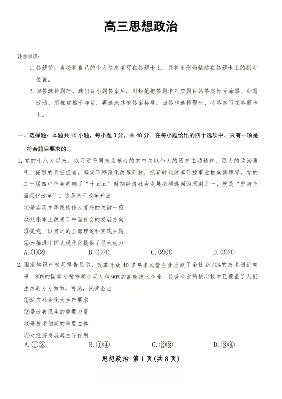 政治试卷-山西天一2026年高三3月联考(含答案).pdf_第1页