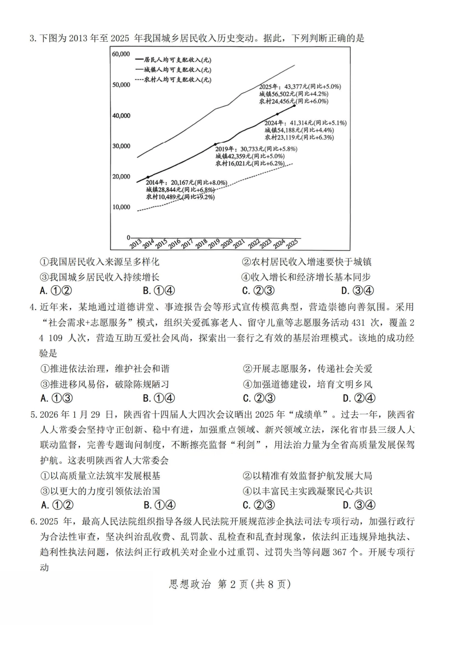 政治试卷-山西天一2026年高三3月联考(含答案).pdf_第2页