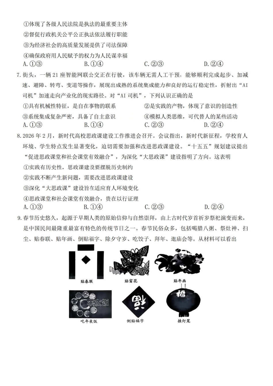 政治试卷-山西天一2026年高三3月联考(含答案).pdf_第3页