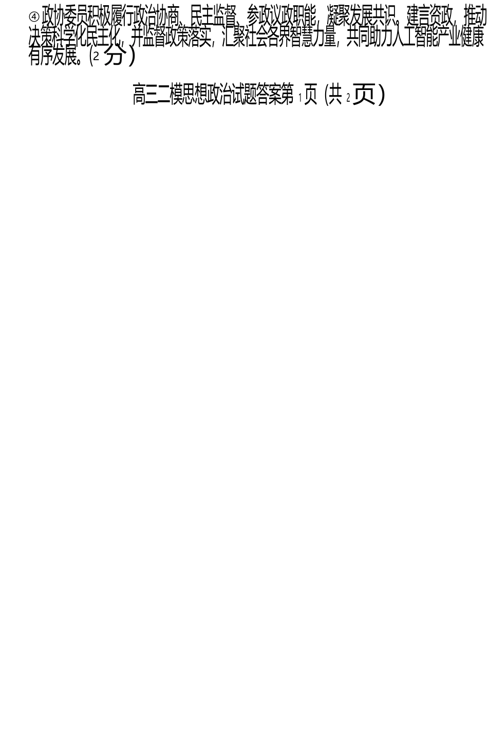 政治四川内江市2026届高三年级第二次模拟考试试题(内江二诊)(3.16-3.18)(1).docx_第2页