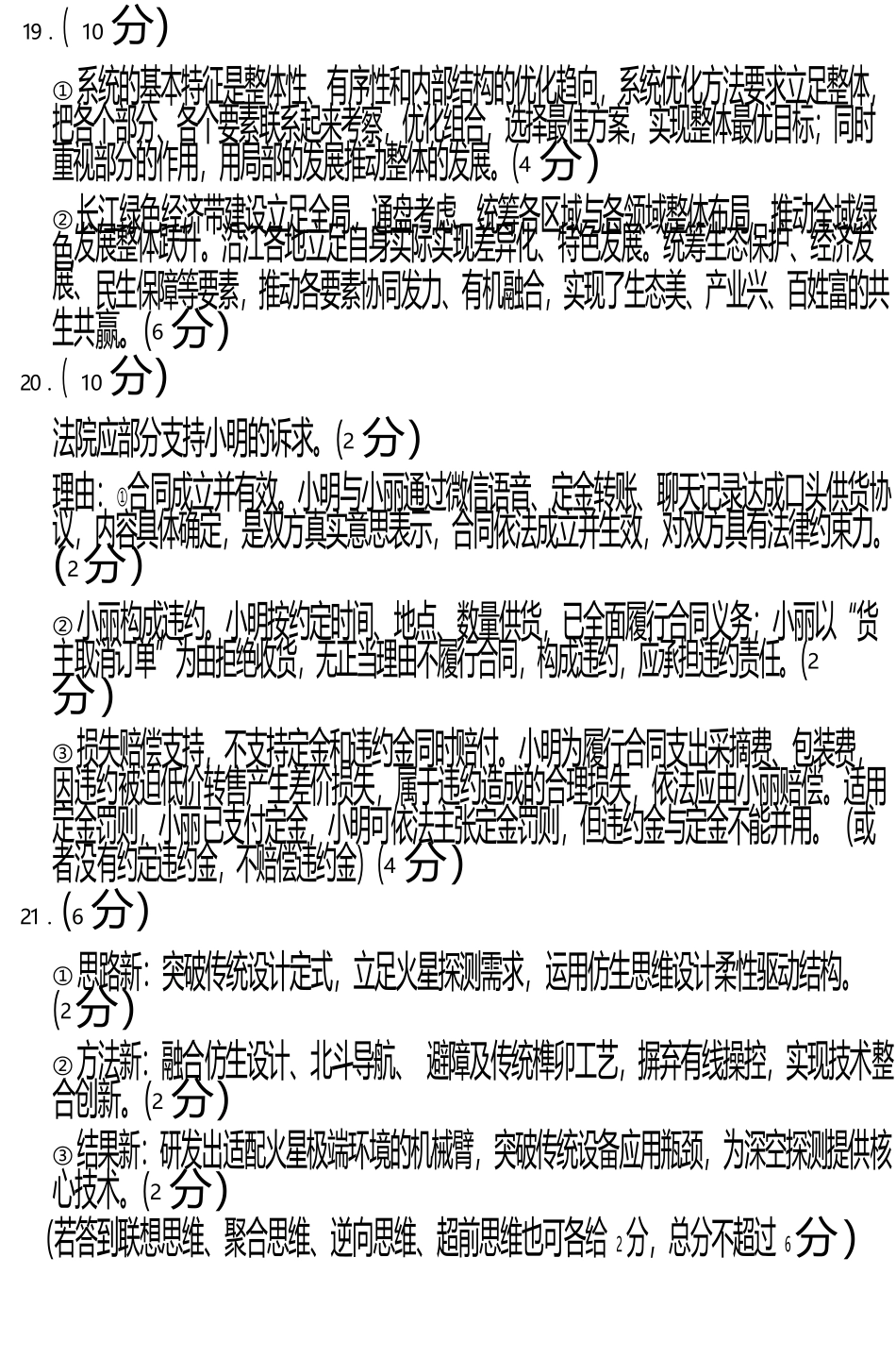 政治四川内江市2026届高三年级第二次模拟考试试题(内江二诊)(3.16-3.18)(1).docx_第3页