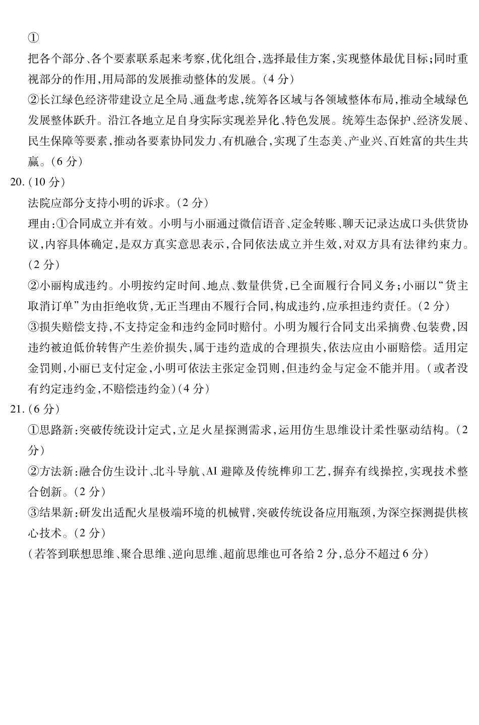 政治四川内江市2026届高三年级第二次模拟考试试题(内江二诊)(3.16-3.18)(1).pdf_第2页