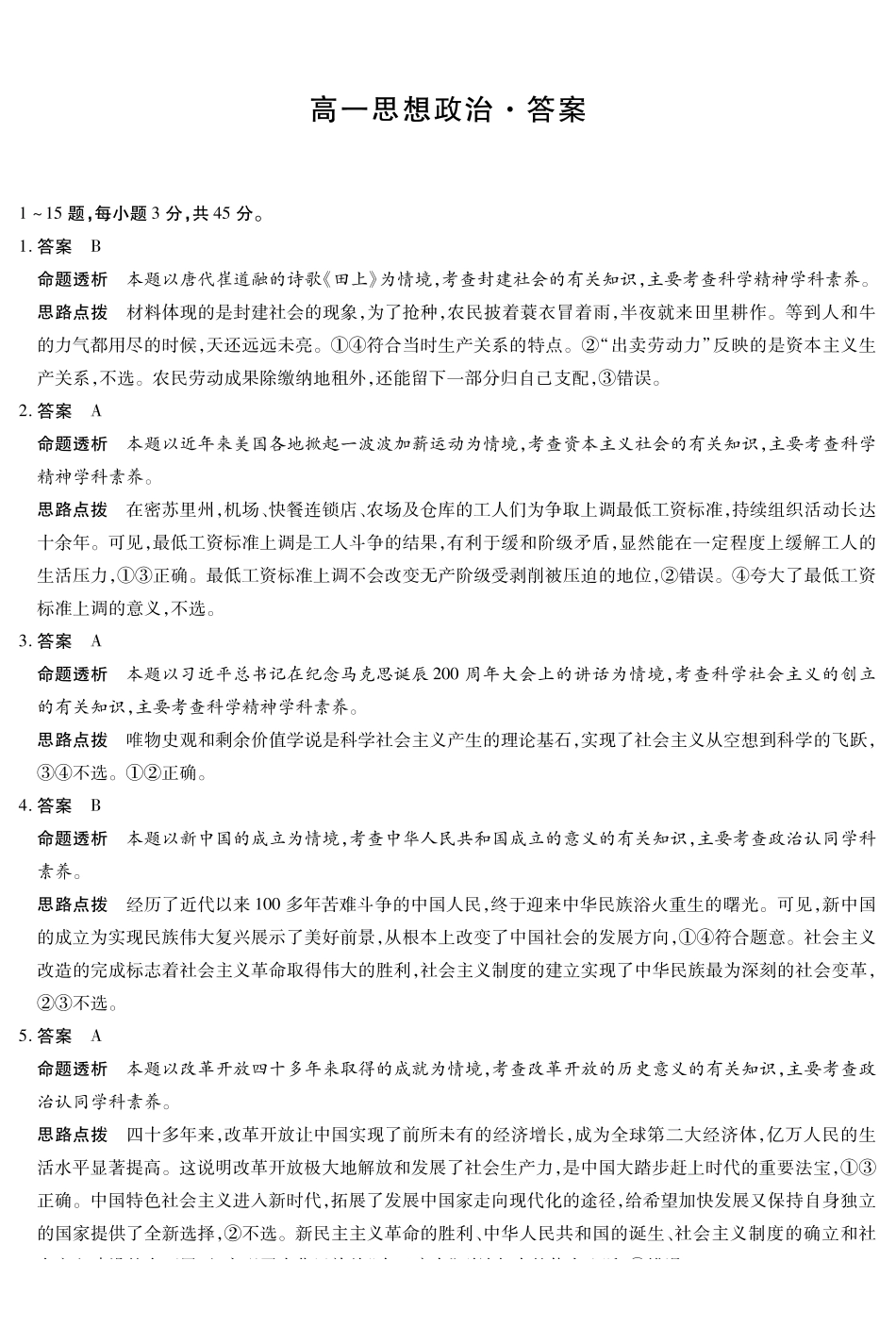 政治详细答案河南T-Y大联考2026年高一年级下学期3月大联考(3.23-3.24).pdf_第1页