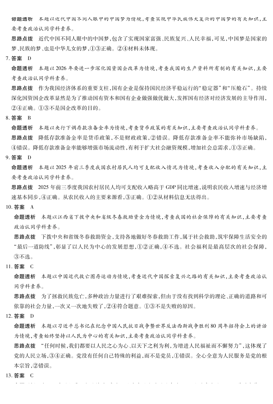 政治详细答案河南T-Y大联考2026年高一年级下学期3月大联考(3.23-3.24).pdf_第2页