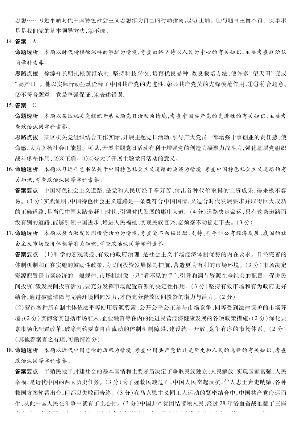 政治详细答案河南T-Y大联考2026年高一年级下学期3月大联考(3.23-3.24).pdf_第3页