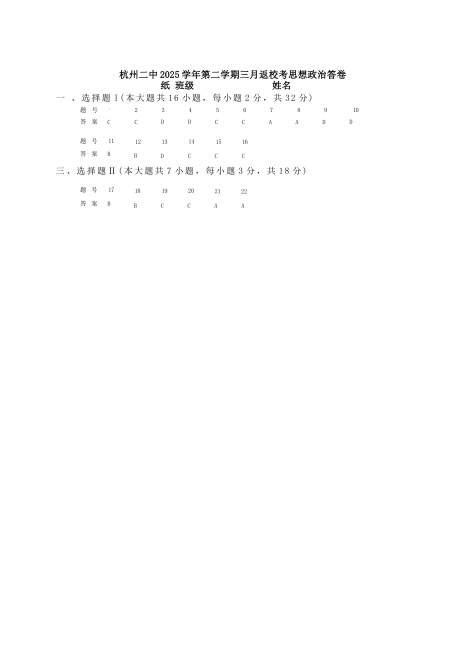 政治浙江杭州市杭州二中2025学年第二学期高三年三月月考暨级开学考(3.9-3.10)(1).docx_第1页