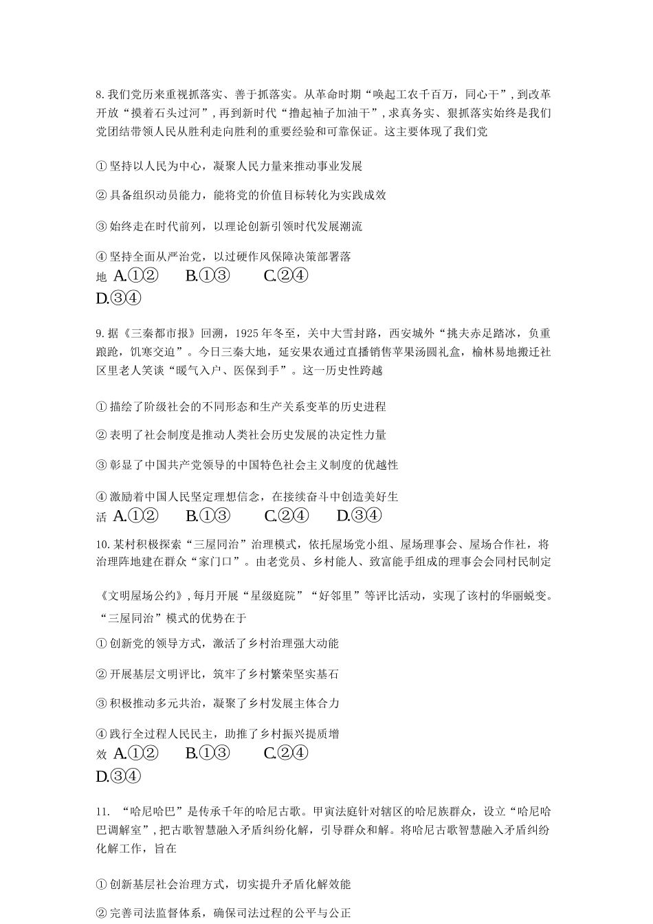 政治浙江杭州市杭州二中2025学年第二学期高三年三月月考暨级开学考(3.9-3.10).docx_第3页