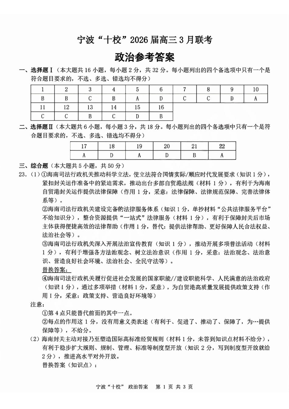 政治浙江宁波十校2026届高三年级3月联考(3.18-3.20)(1).pdf_第1页