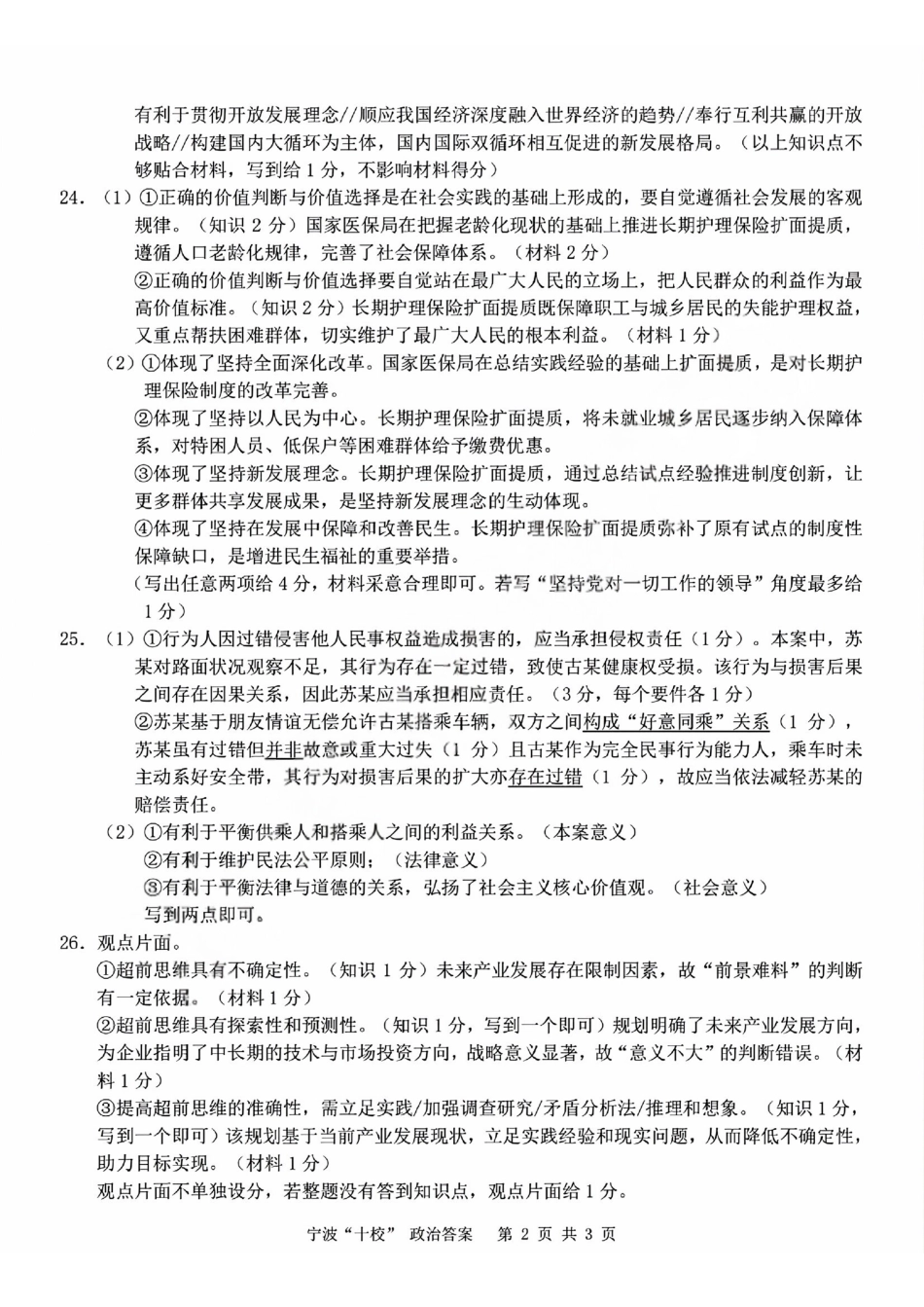 政治浙江宁波十校2026届高三年级3月联考(3.18-3.20)(1).pdf_第2页