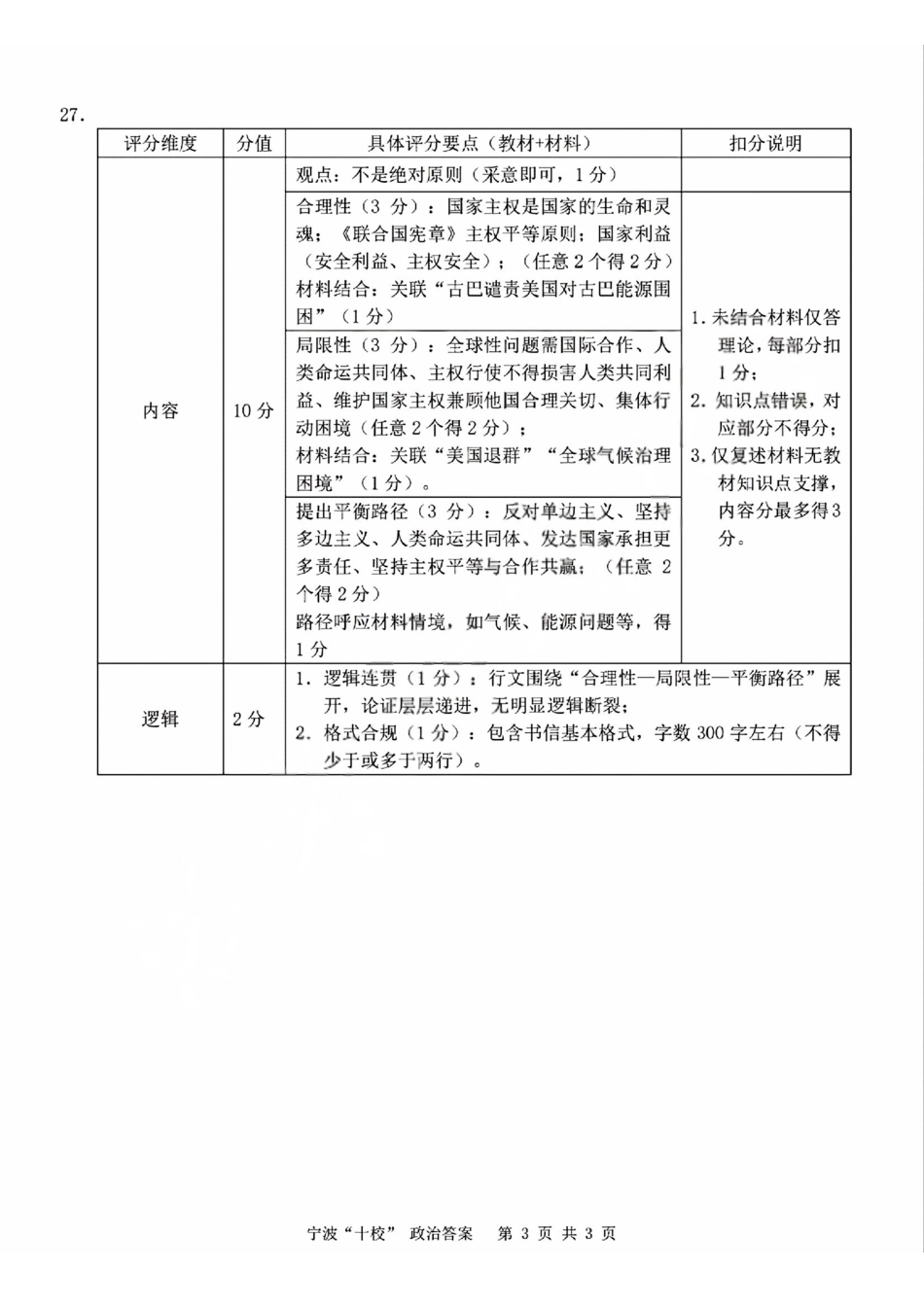 政治浙江宁波十校2026届高三年级3月联考(3.18-3.20)(1).pdf_第3页