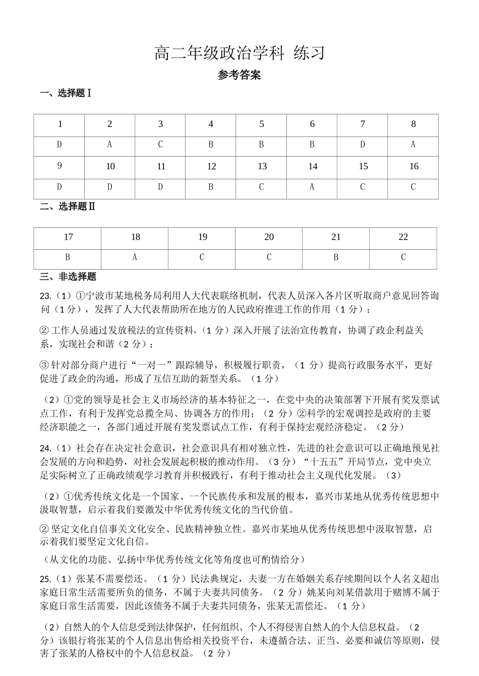 政治浙江四校(含精诚联盟)2025-2026学年高二下学期3月阶段检测(3.26-3.27)(1).docx_第1页