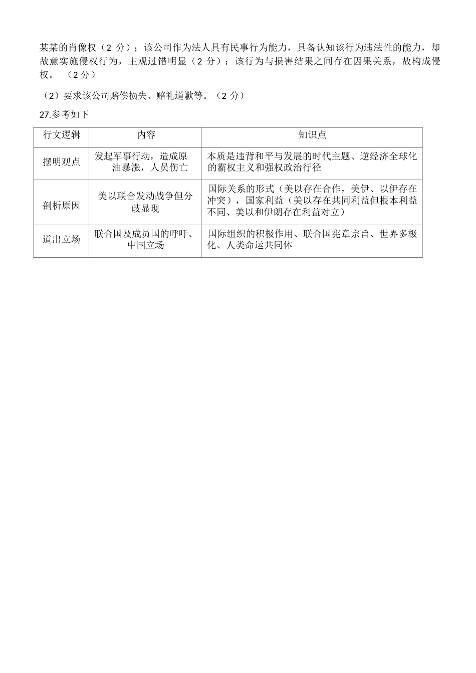 政治浙江四校(含精诚联盟)2025-2026学年高二下学期3月阶段检测(3.26-3.27)(1).docx_第3页