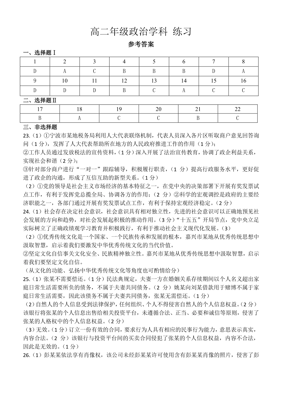 政治浙江四校(含精诚联盟)2025-2026学年高二下学期3月阶段检测(3.26-3.27)(1).pdf_第1页