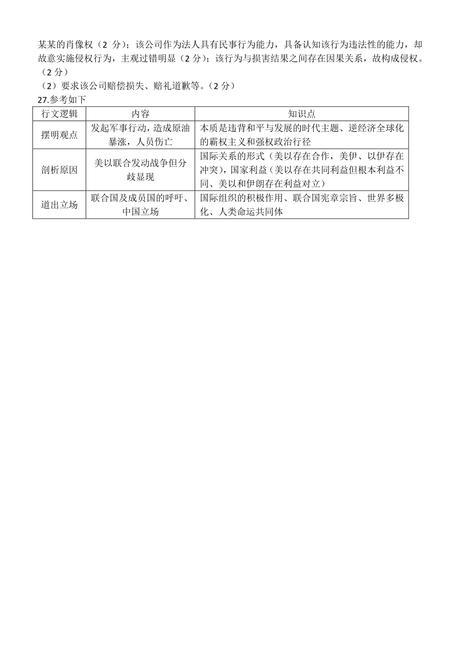 政治浙江四校(含精诚联盟)2025-2026学年高二下学期3月阶段检测(3.26-3.27)(1).pdf_第2页