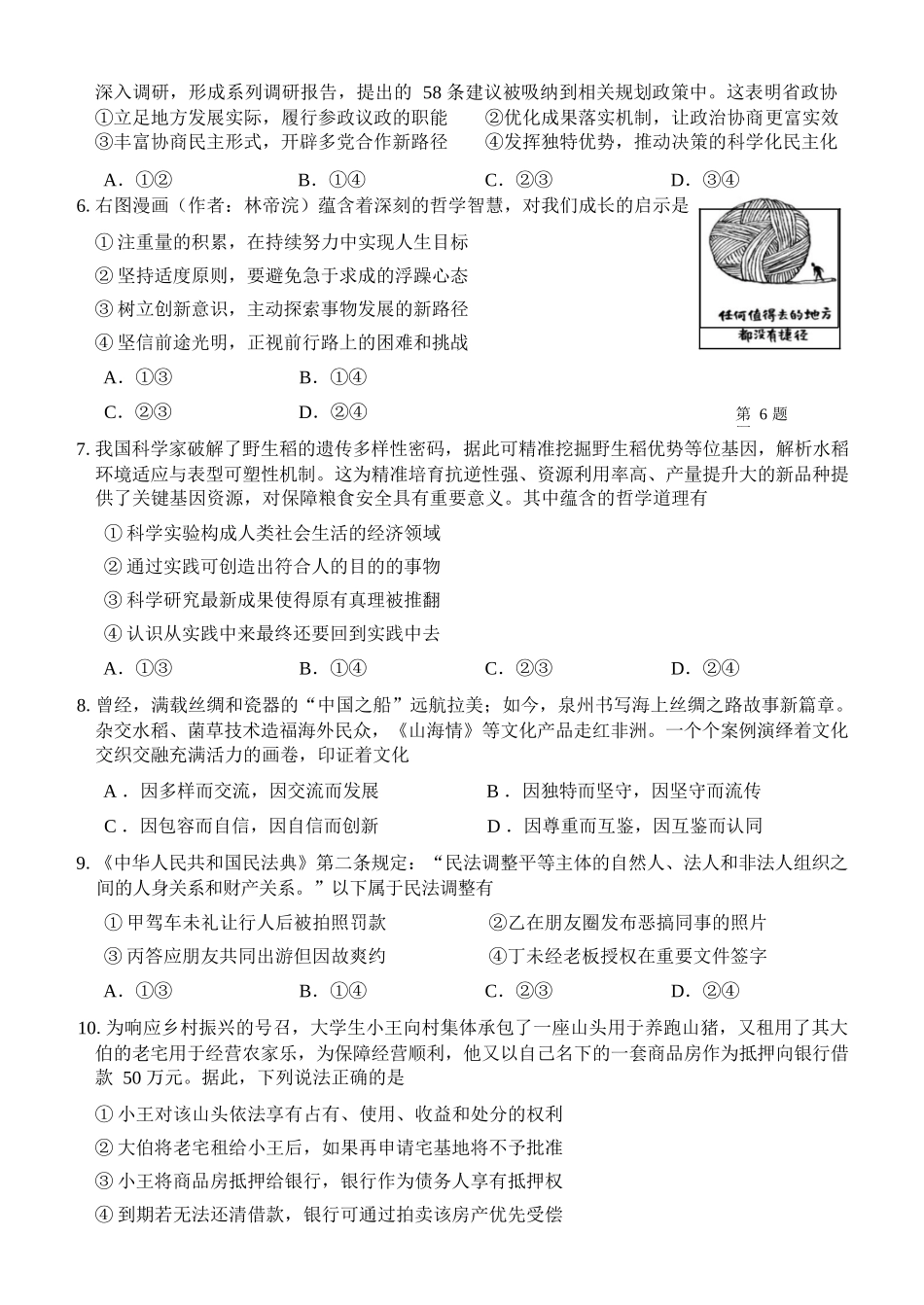 政治浙江四校(含精诚联盟)2025-2026学年高二下学期3月阶段检测(3.26-3.27).docx_第3页