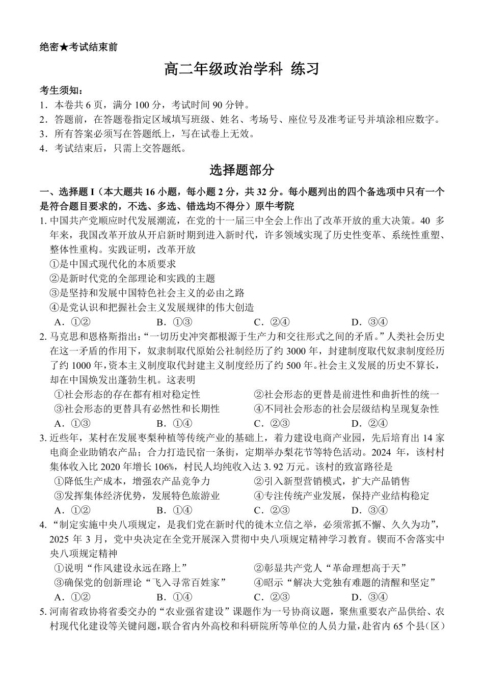 政治浙江四校(含精诚联盟)2025-2026学年高二下学期3月阶段检测(3.26-3.27).pdf_第1页