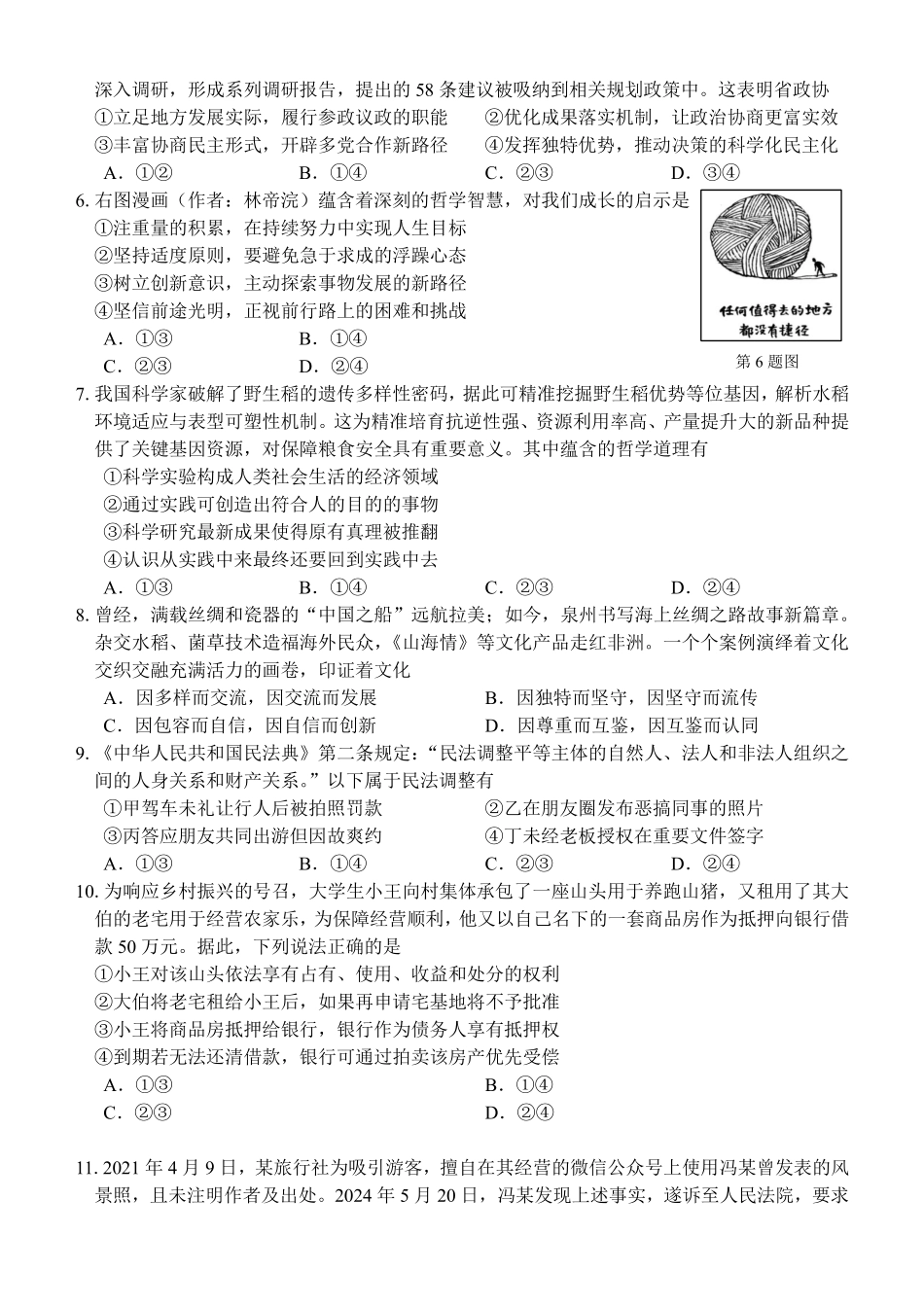 政治浙江四校(含精诚联盟)2025-2026学年高二下学期3月阶段检测(3.26-3.27).pdf_第2页