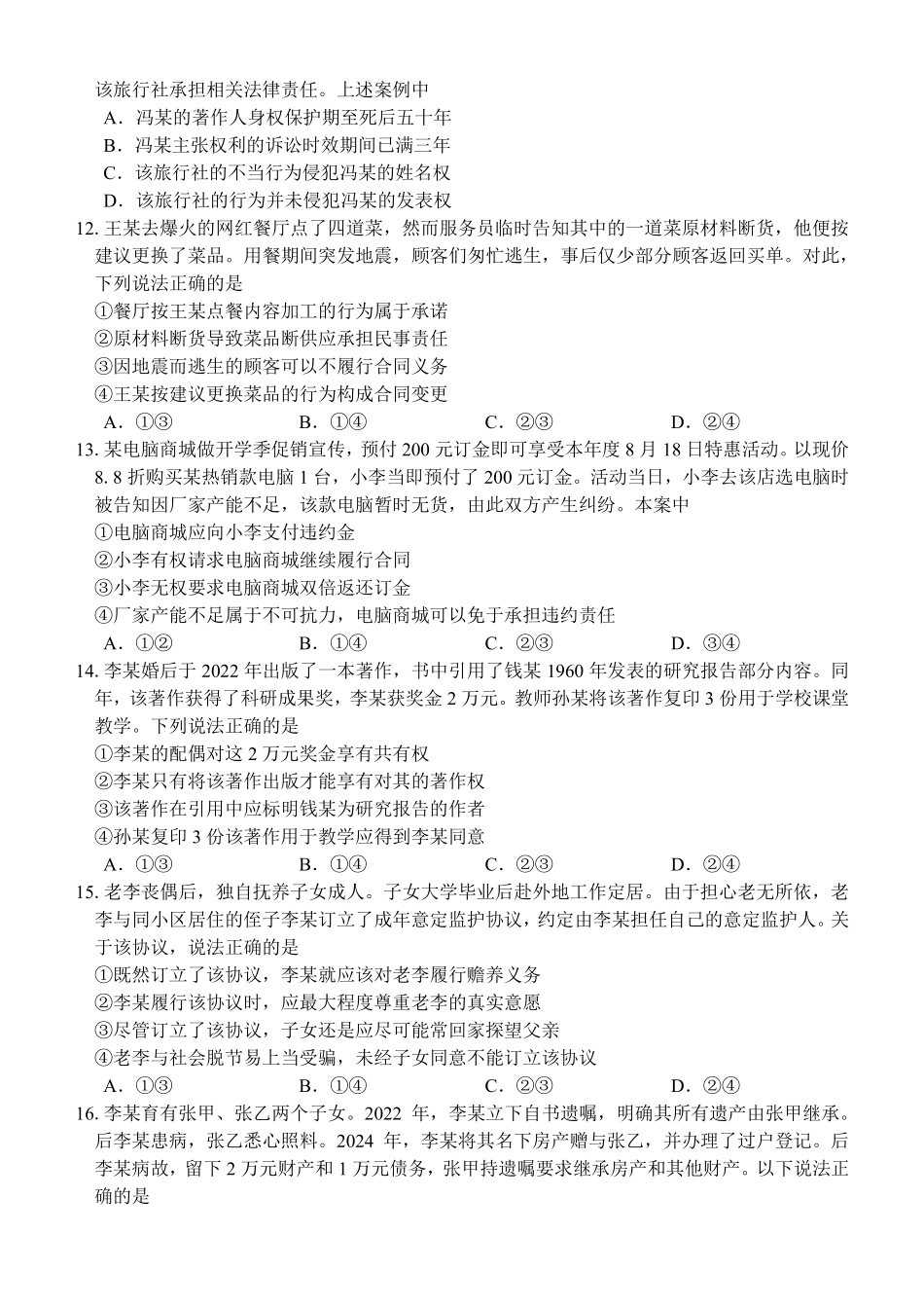 政治浙江四校(含精诚联盟)2025-2026学年高二下学期3月阶段检测(3.26-3.27).pdf_第3页