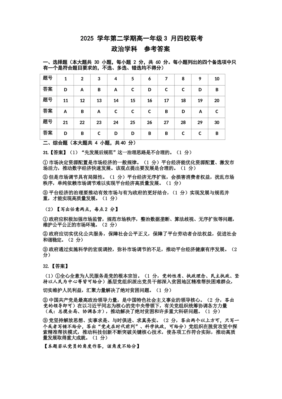政治浙江四校(含精诚联盟)2025-2026学年高一下学期3月阶段检测(3.26-3.27)(1).docx_第1页