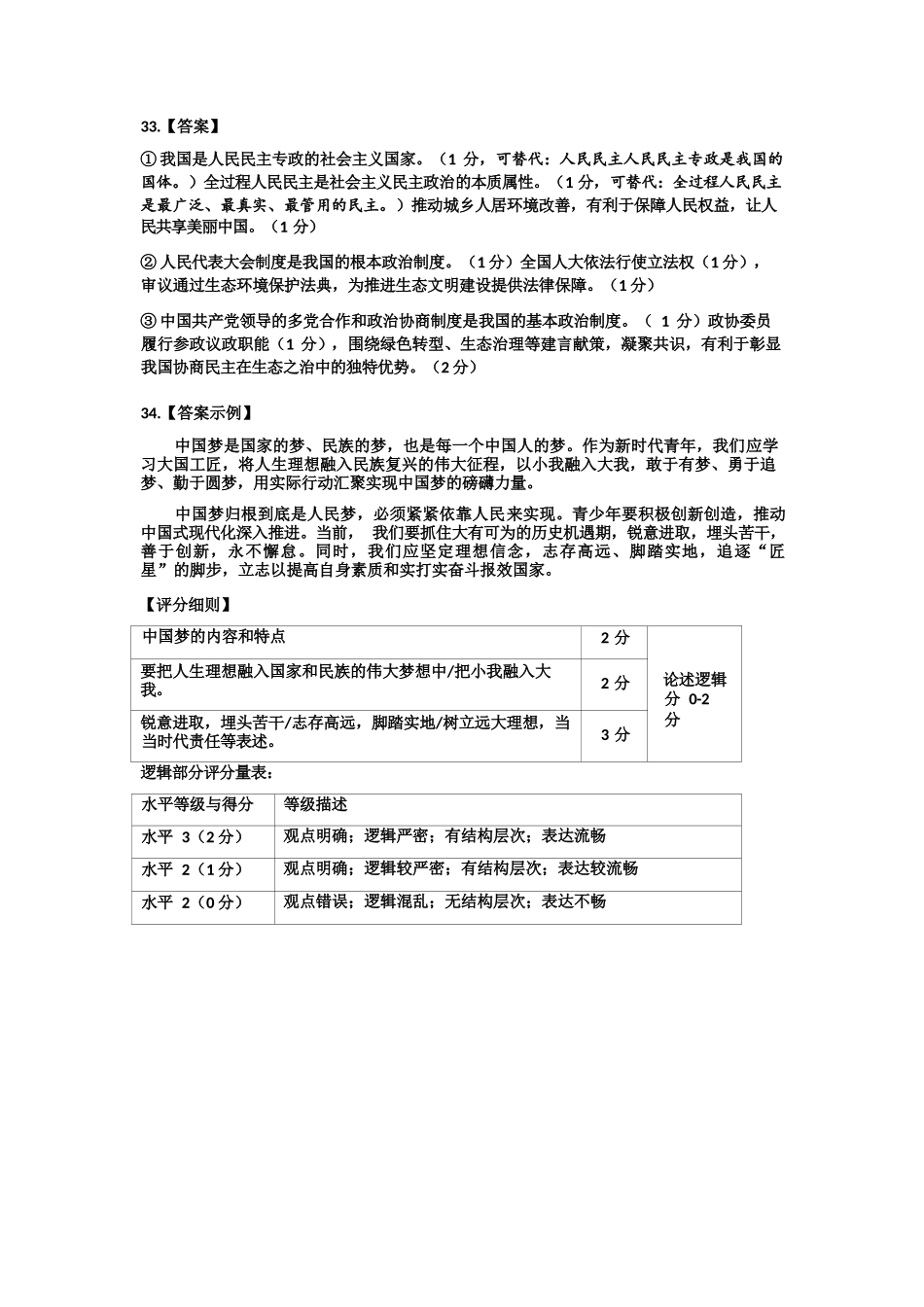 政治浙江四校(含精诚联盟)2025-2026学年高一下学期3月阶段检测(3.26-3.27)(1).docx_第3页