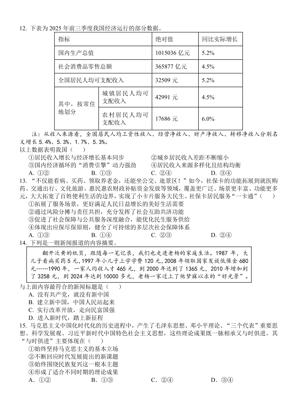 政治浙江四校(含精诚联盟)2025-2026学年高一下学期3月阶段检测(3.26-3.27).pdf_第3页