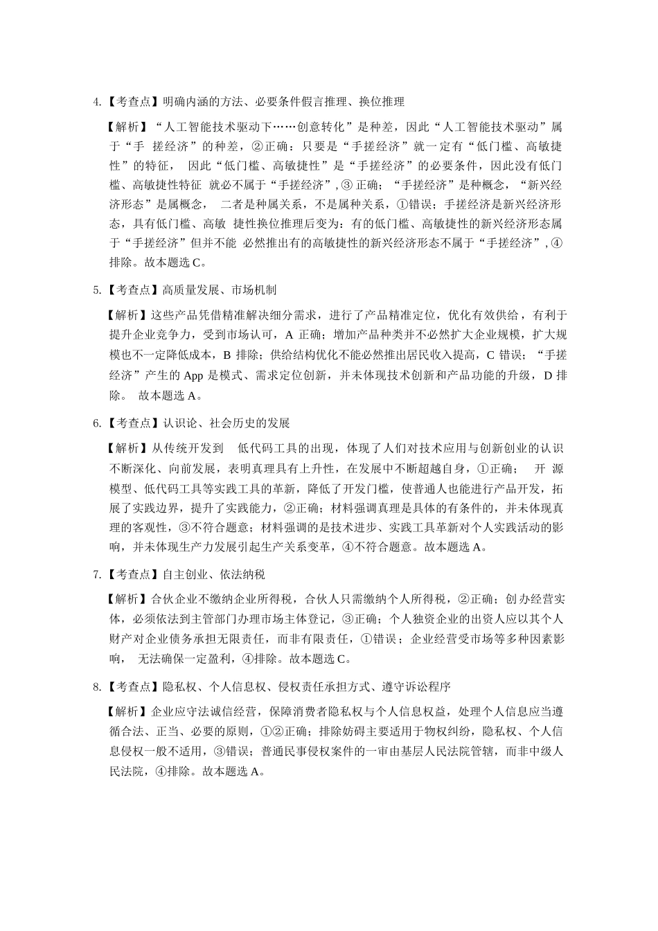 政治重庆市巴蜀中学校2026届高三下学期3月高考适应性月考(七)(3.20-3.21)(1).docx_第2页