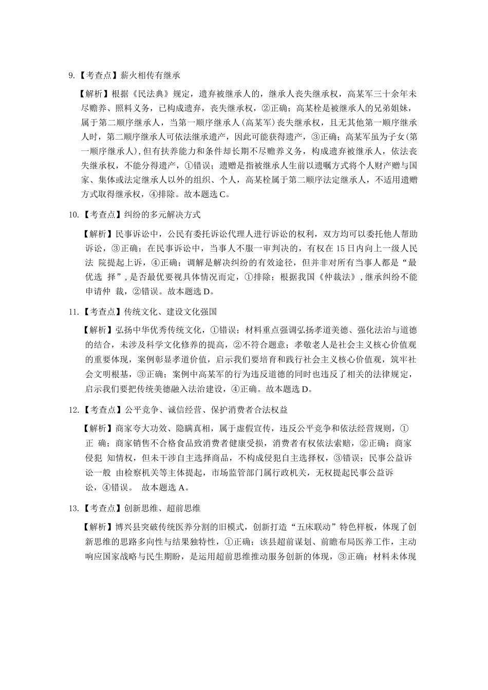 政治重庆市巴蜀中学校2026届高三下学期3月高考适应性月考(七)(3.20-3.21)(1).docx_第3页