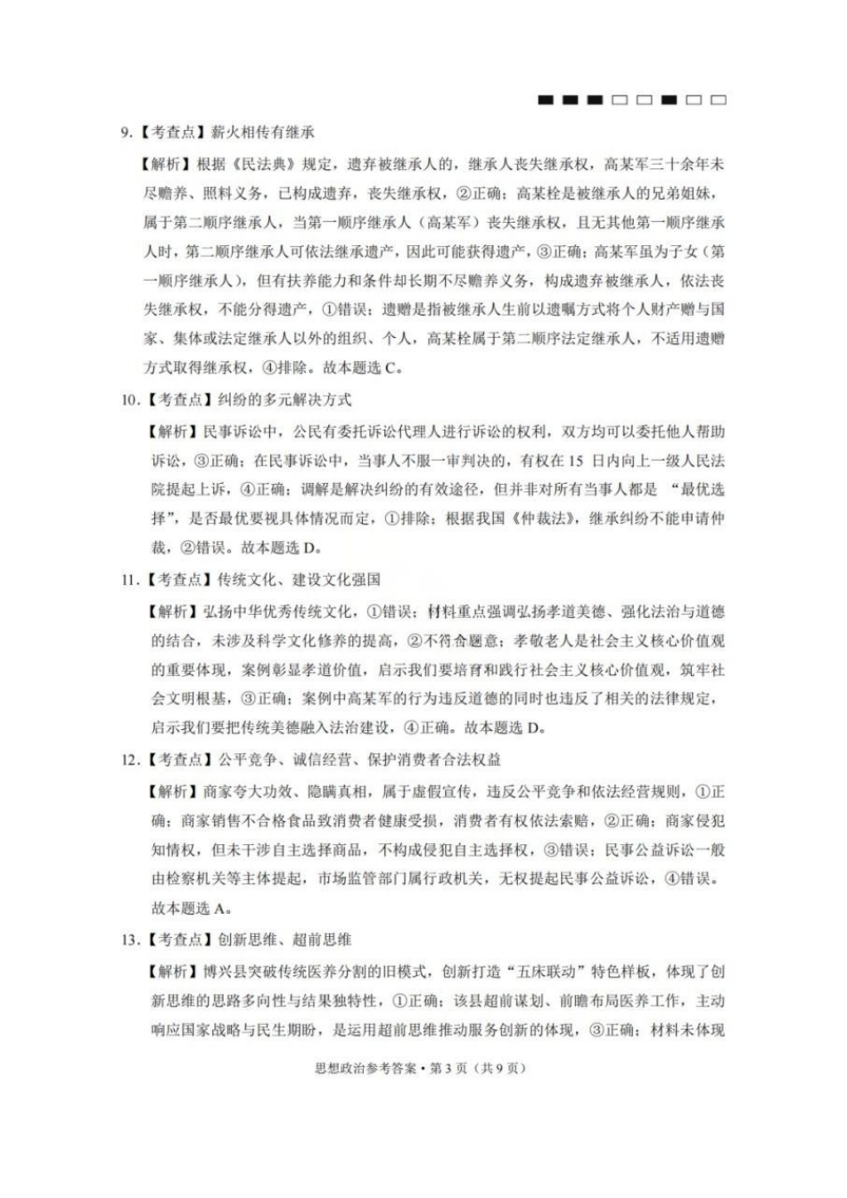 政治重庆市巴蜀中学校2026届高三下学期3月高考适应性月考(七)(3.20-3.21)(1).pdf_第3页