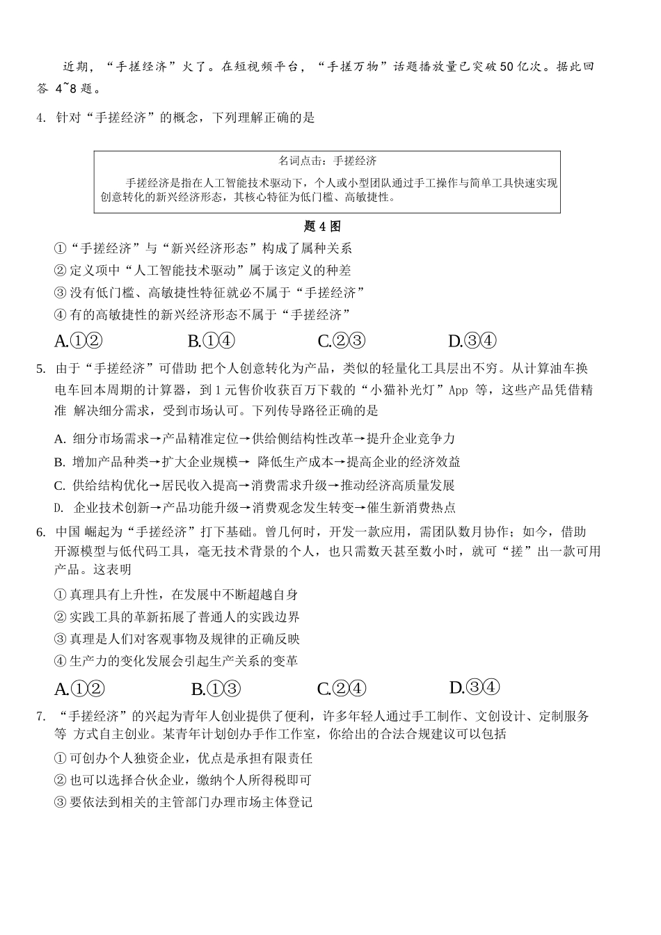 政治重庆市巴蜀中学校2026届高三下学期3月高考适应性月考(七)(3.20-3.21).docx_第2页