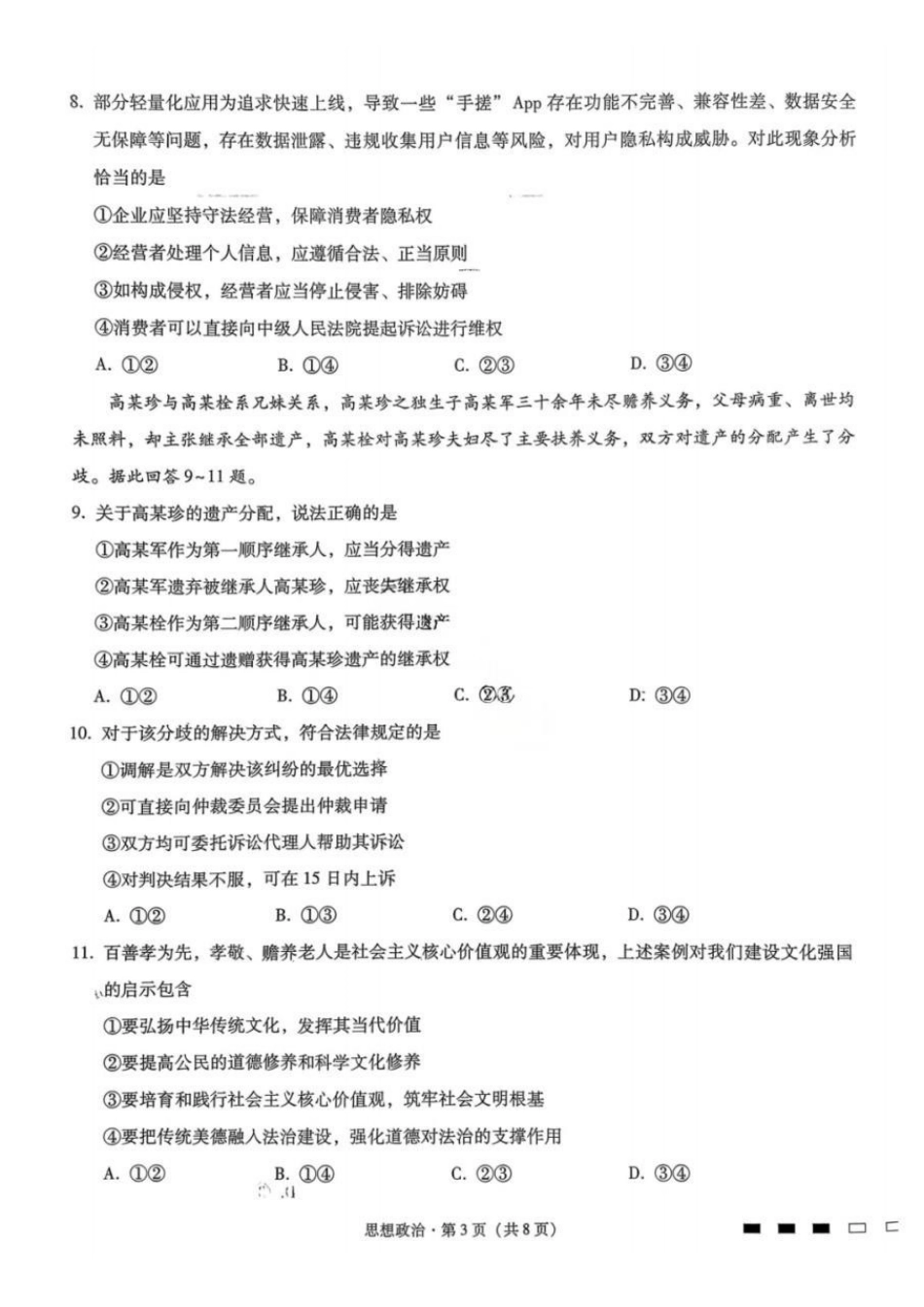 政治重庆市巴蜀中学校2026届高三下学期3月高考适应性月考(七)(3.20-3.21).pdf_第3页