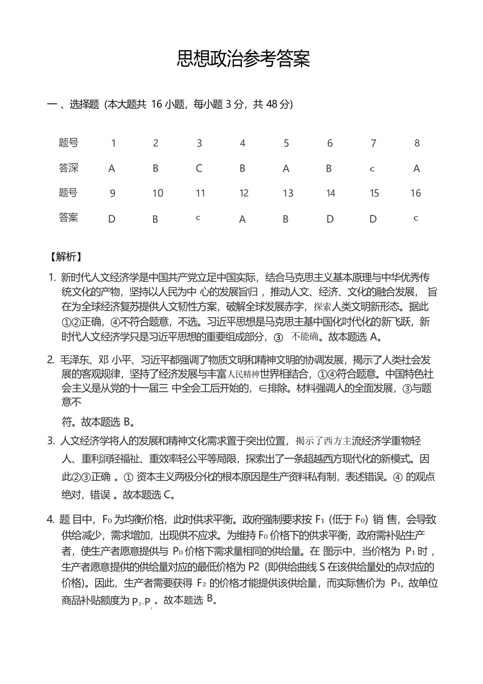 政治重庆市重庆第八中学2026届高考适应性月考卷(六)(3.19-3.21)(1).docx_第1页