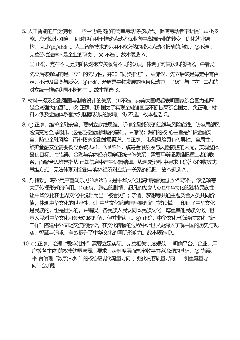 政治重庆市重庆第八中学2026届高考适应性月考卷(六)(3.19-3.21)(1).docx_第2页