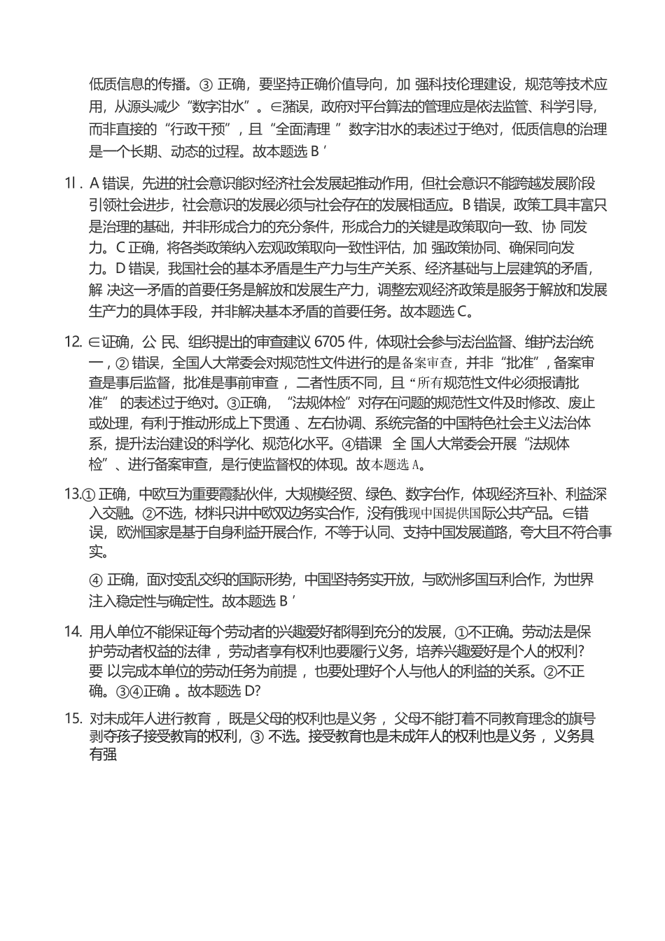 政治重庆市重庆第八中学2026届高考适应性月考卷(六)(3.19-3.21)(1).docx_第3页