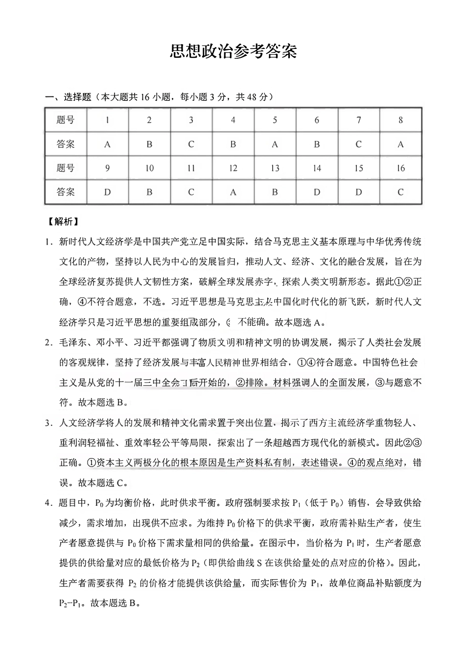 政治重庆市重庆第八中学2026届高考适应性月考卷(六)(3.19-3.21)(1).pdf_第1页