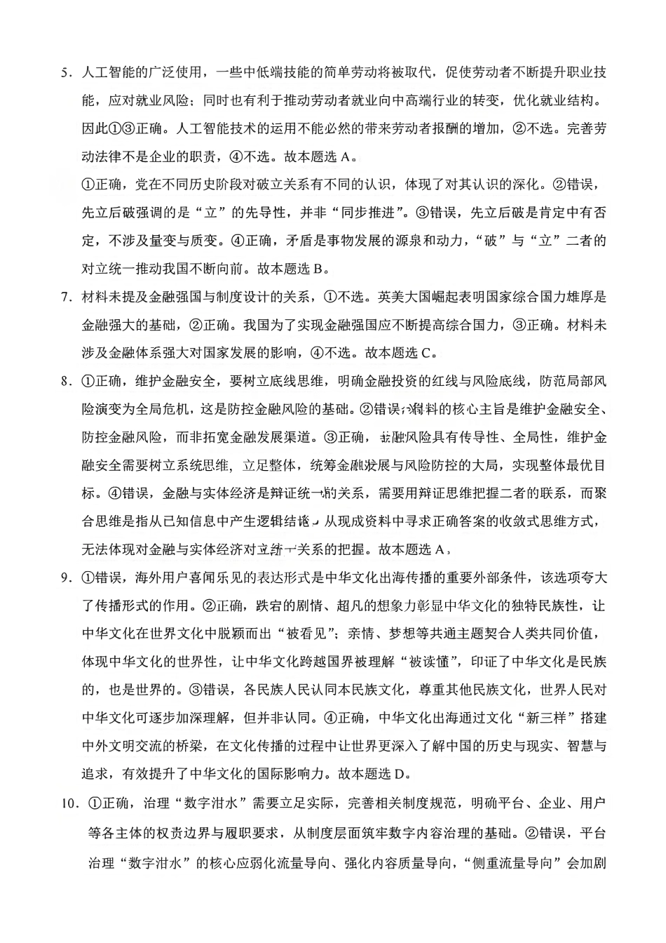 政治重庆市重庆第八中学2026届高考适应性月考卷(六)(3.19-3.21)(1).pdf_第2页