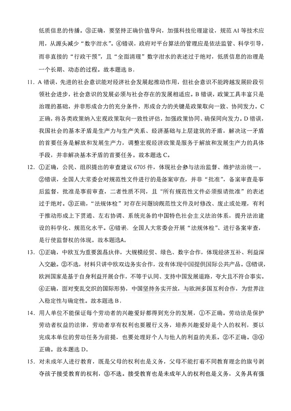 政治重庆市重庆第八中学2026届高考适应性月考卷(六)(3.19-3.21)(1).pdf_第3页